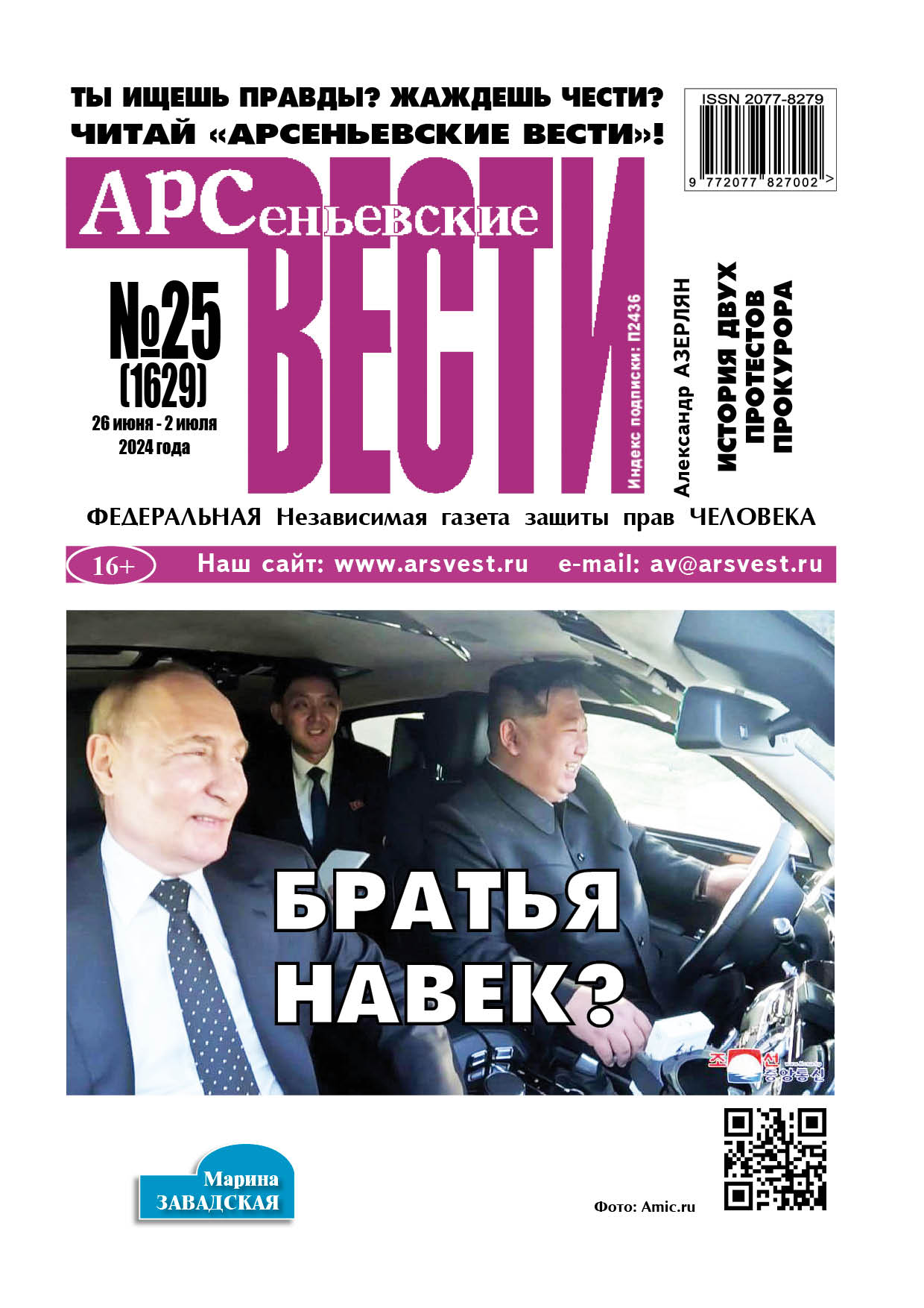 Арсеньевские вести, газета - Приморский край. Средства массовой информации.  Новости - Власть Онлайн. Общественный контроль за муниципальными органами  власти