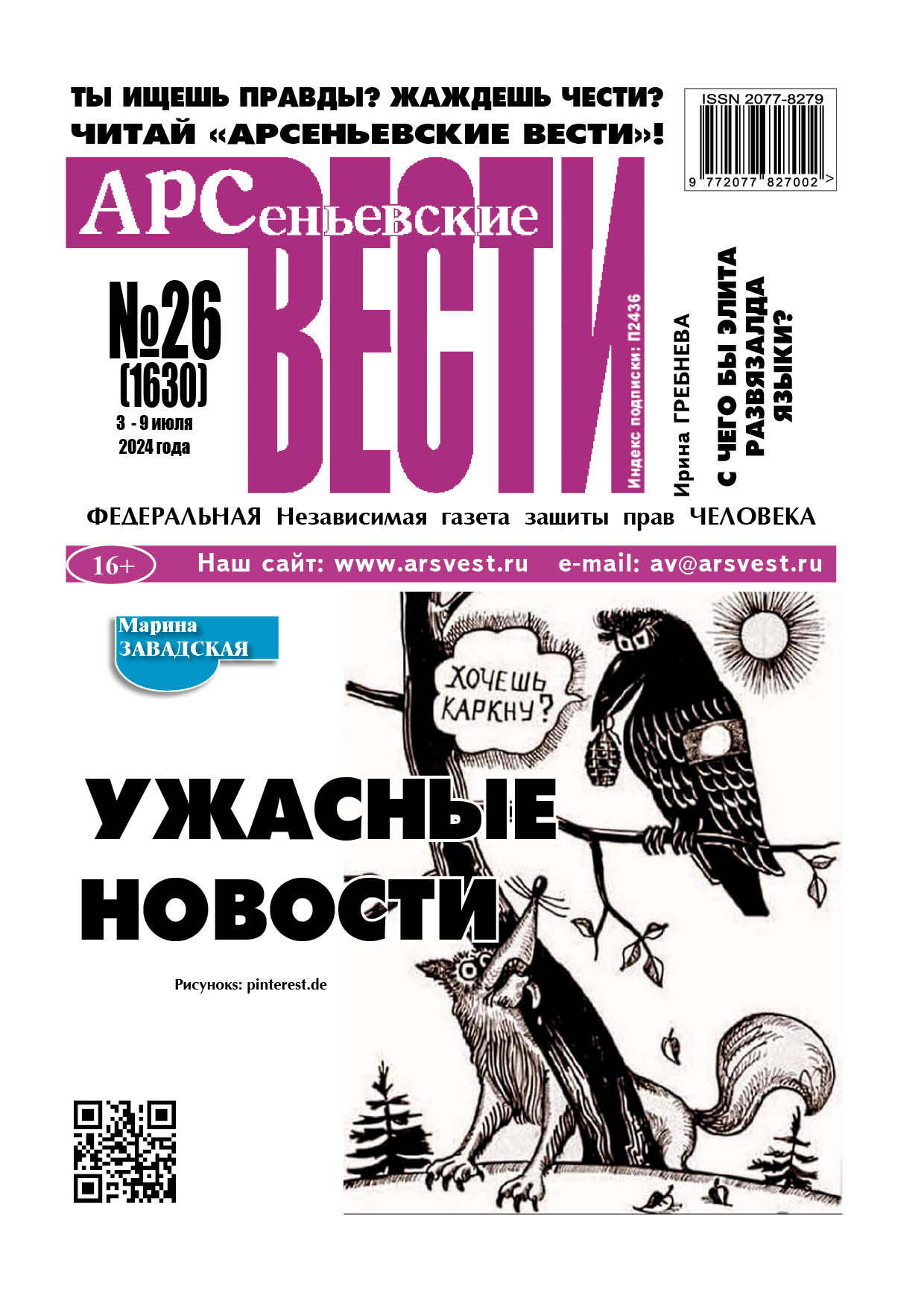 Арсеньевские вести, газета - Приморский край. Средства массовой информации.  Новости - Власть Онлайн. Общественный контроль за муниципальными органами  власти